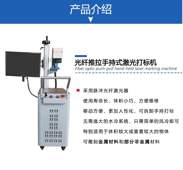 推拉手持式激光打標機_01.jpg