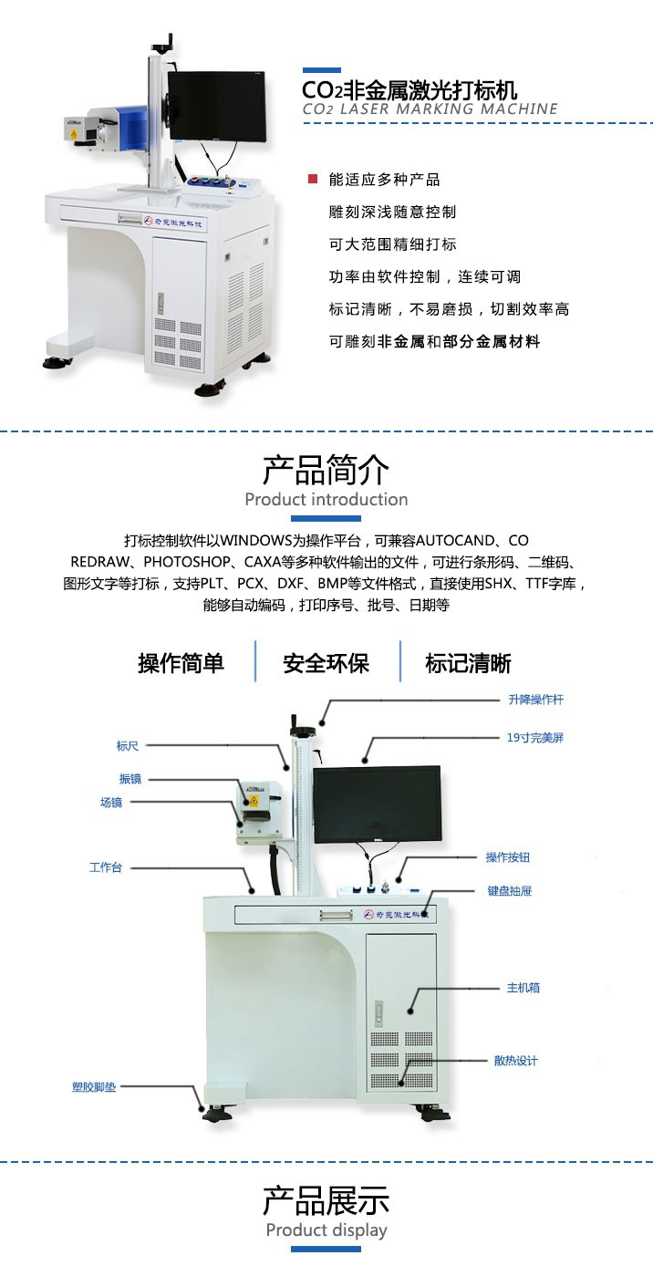 co2非金屬激光打標機_01.jpg