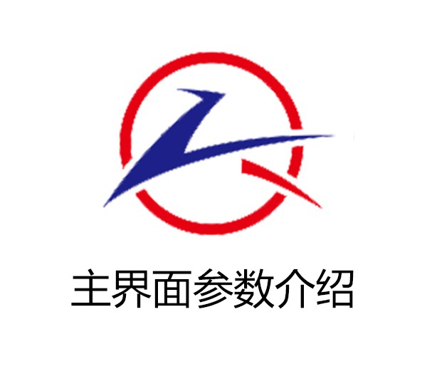 手持激光焊接機主界面參數介紹